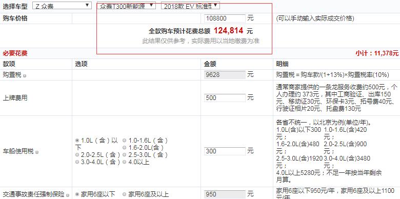 众泰T300EV标准型全款多少钱？入门版值得买吗？