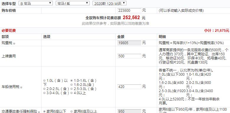 2020款华晨宝马120iM运动套装全款价多少？