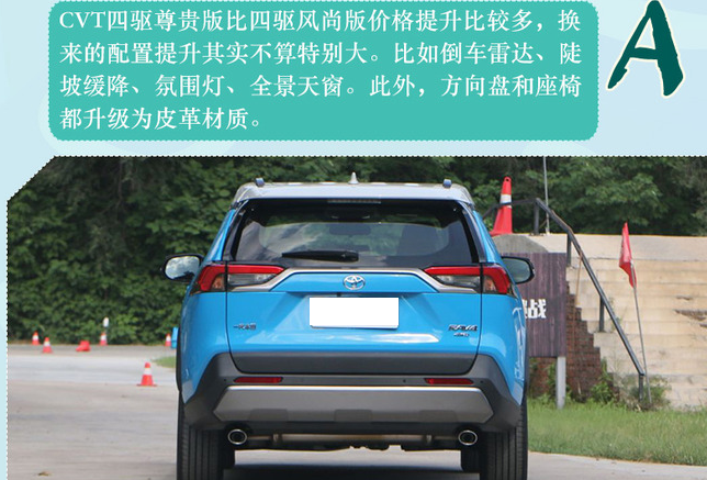 2020款RAV4四驱尊贵版怎么样？值得购买吗？