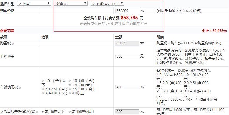 2019款奥迪Q8豪华致雅型全款价格多少？