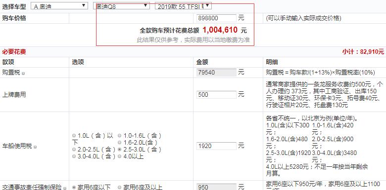 2019款奥迪Q8甄选动感型全款多少钱提车？