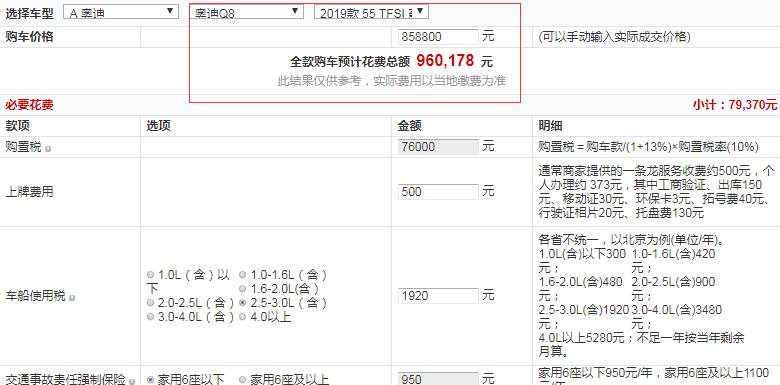 2019款奥迪Q8豪华动感型全款落地价多少？