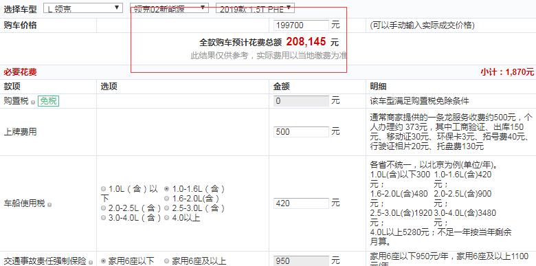 领克02PHEVLite全款多少钱？领克02PHEV入门版价格