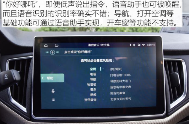 2020款哪吒N01语音控制系统体验介绍