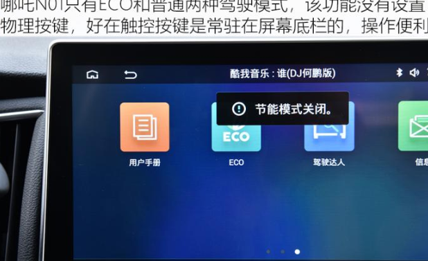 2020款哪吒N01中控屏功能使用介绍说明
