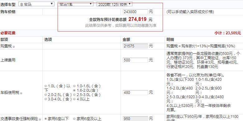 2020款华晨宝马125i领先型M运动套装多少钱提车？