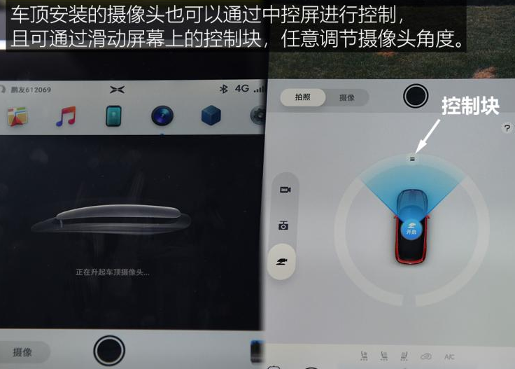 2020款小鹏G3中控屏功能使用说明