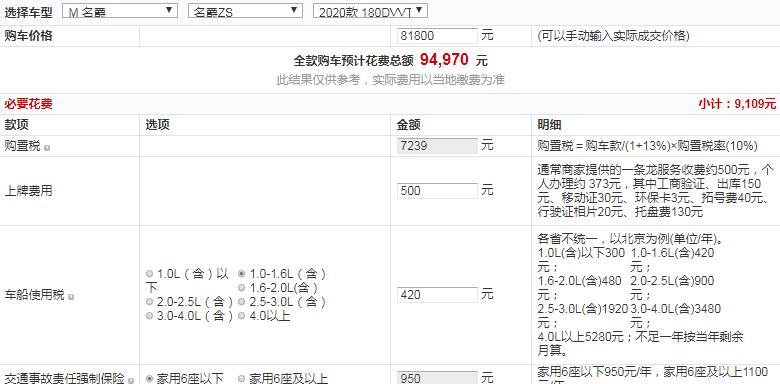 2020款名爵ZS手动Lite多少钱提车回家？