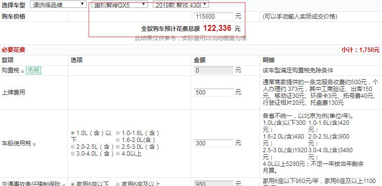 智骏GX5智领430P全款价格多少钱？智骏GX5入门版买吗？