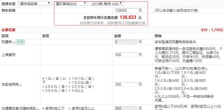 智骏GX5智悦430P全款多少钱？推荐购买吗？