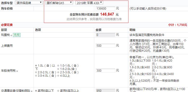 智骏GX5至尊430P全款落地价多少？