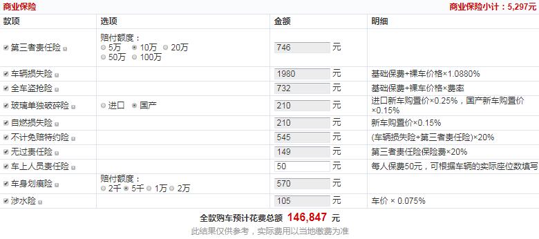 智骏GX5至尊430P全款落地价多少？