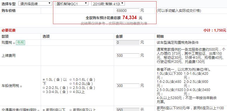 智骏GC1智酷410P全款价格多少钱？	智骏GC1低配如何？