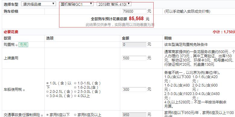 智骏GC1智乐410P全款落地价多少钱？