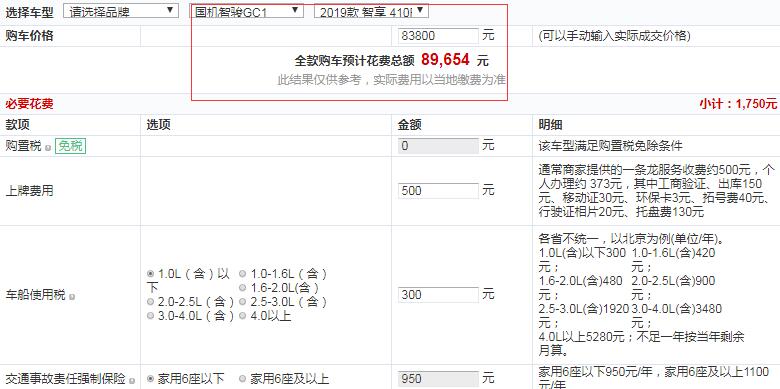 智骏GC1智享410P全款多少钱提车？