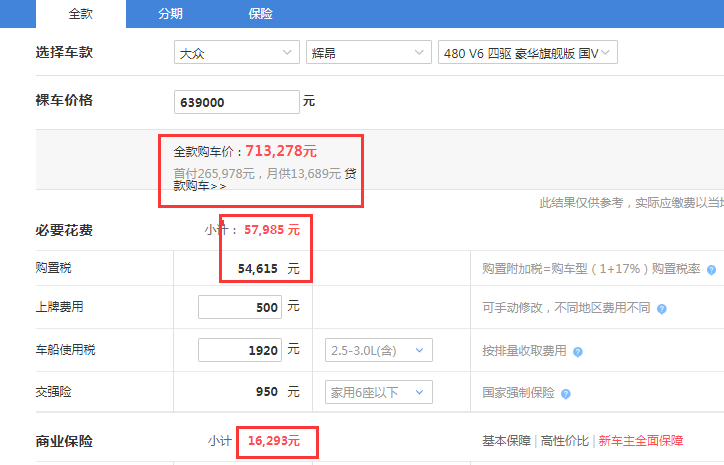 2019款辉昂四驱豪华旗舰版落地价 19款辉昂顶配落地价