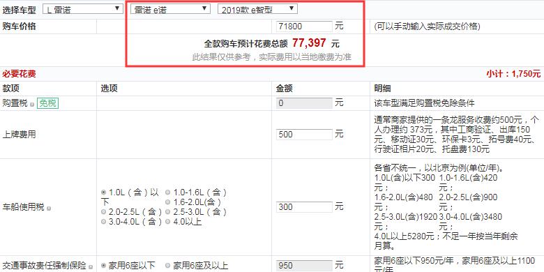 雷诺e诺e智型全款多少钱提车落地？