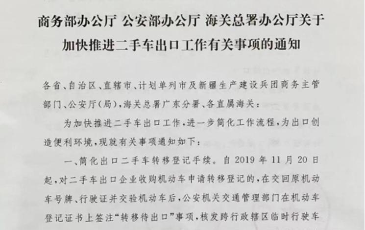 二手车出口新政出 加快发展是主要目标