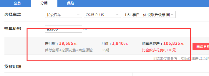 长安CS35PLUS自动悦联升级版落地价多少？