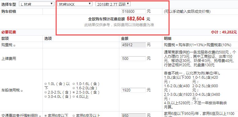 2018款林肯MKX尊耀版全款多少钱提车？