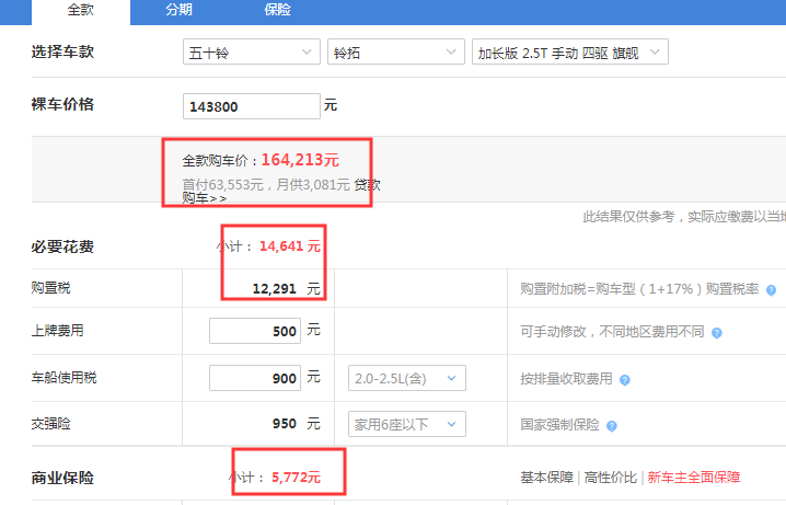 国六版铃拓顶配版全款多少钱？国六版铃拓落地价格