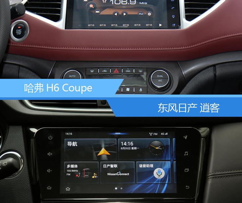 哈弗H6Coupe和日产逍客内饰哪个更上心？