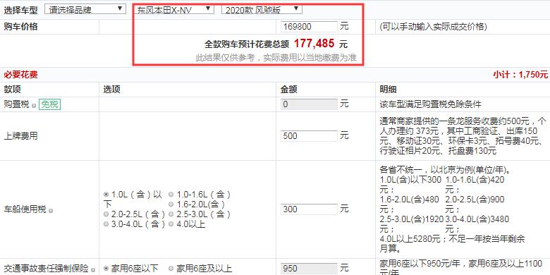 思铭X-NV风驰版全款价格多少钱？思铭X-NV低配版好不好？