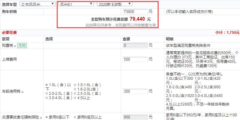 2020款风光E1 E动型全款价格大概多少？