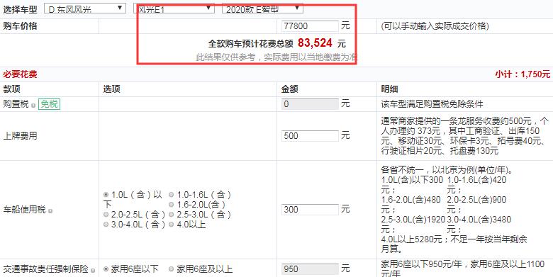 2020款风光E1 E智型全款落地价多少？