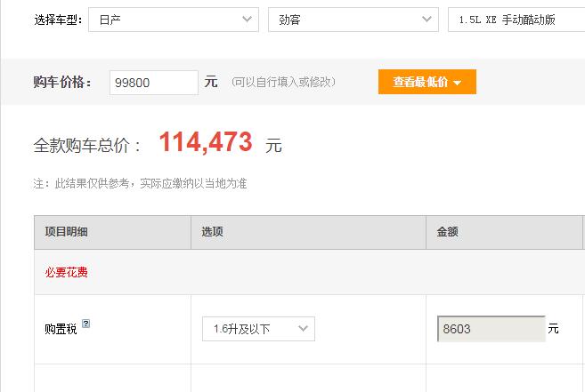 2020款日产劲客酷动版全款多少钱？