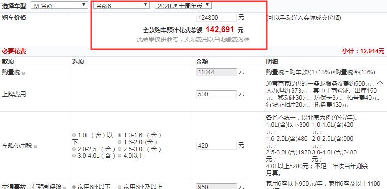 名爵6十周年版价格多少？名爵6十周年版全款多少钱？