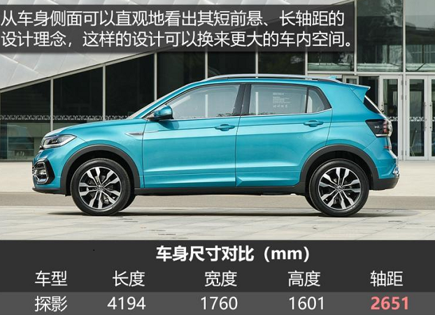 一汽大众探影车身尺寸 探影长宽高参数