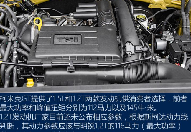 柯米克GT发动机怎么样？柯米克GT采用什么变速箱？