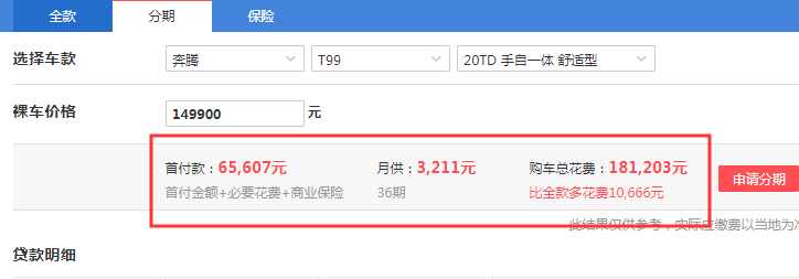 奔腾T99舒适型落地价 奔腾T99多少钱落地？
