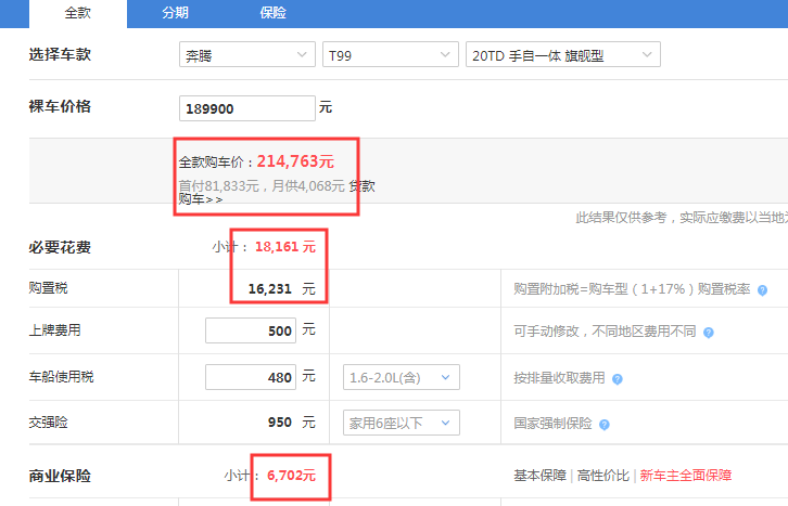 奔腾T99顶配多少钱落地？奔腾T99旗舰型大概多少钱提车？