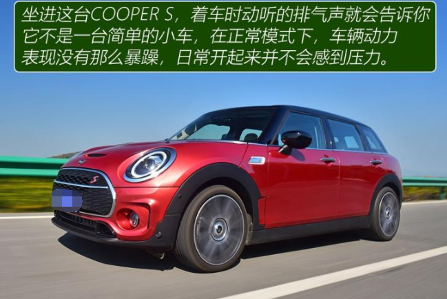 <font color=red>MINI</font> CLUBMAN COOPERS驾驶测试 <font color=red>MINI</font> COOPERS驾驶感受