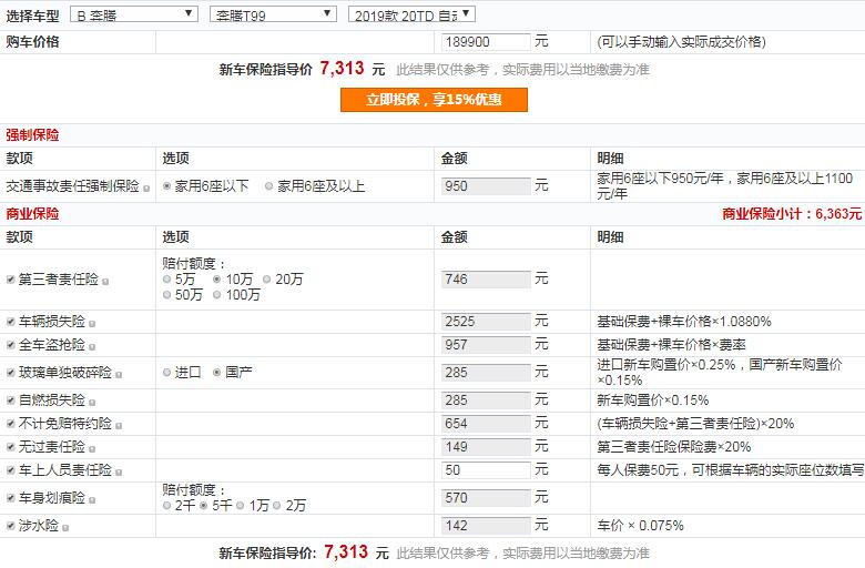 奔腾T99一年保险多少钱？奔腾T99保险费计算