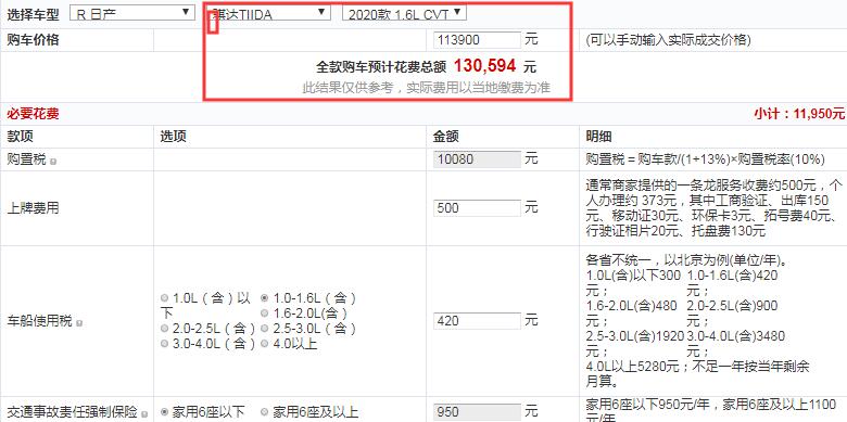 2020款日产骐达CVT酷动版全款多少钱提车？