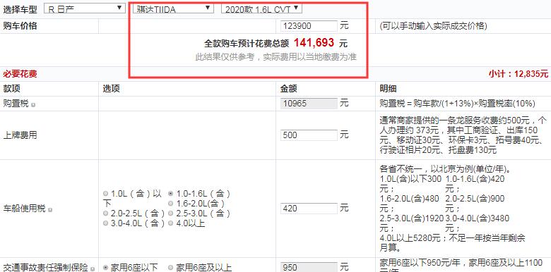 2020款日产骐达CVT智行版全款落地价多少？