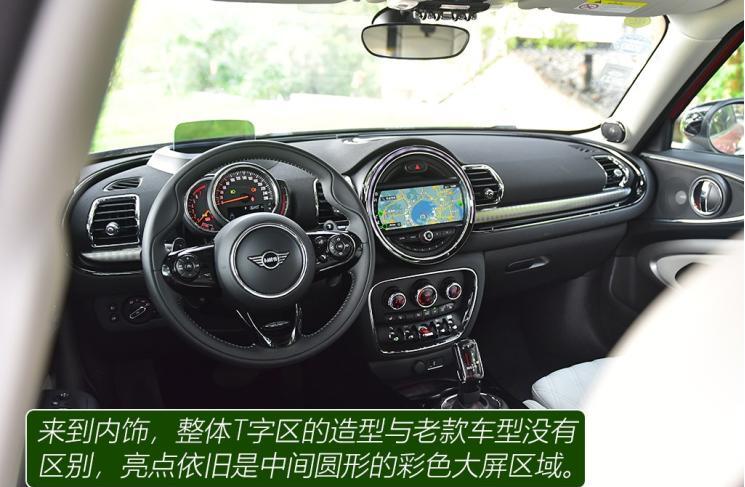 MINI CLUBMAN内饰实拍 MINI CLUBMAN内饰怎么样？