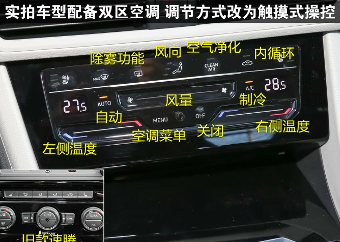 2019款<font color=red>速腾空调怎么开</font>？19款速腾空调按键说明