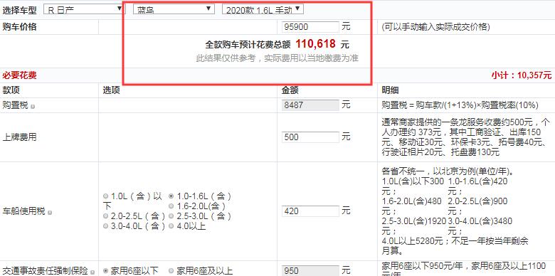 2020款蓝鸟手动时尚版全款价格多少？