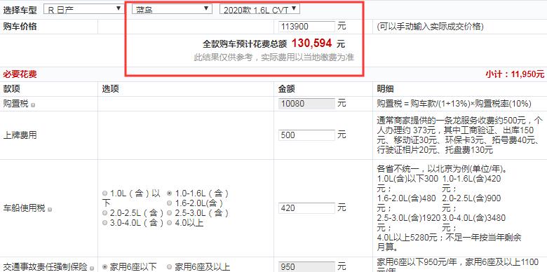 2020款蓝鸟CVT炫酷版全款多少钱提车？