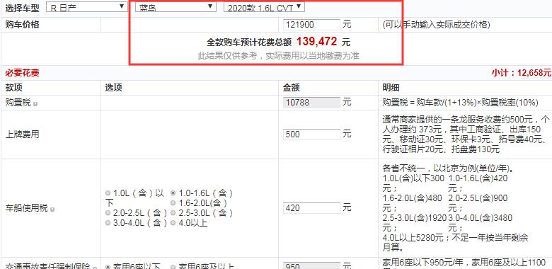 2020款蓝鸟智联智酷版全款落地价多少？