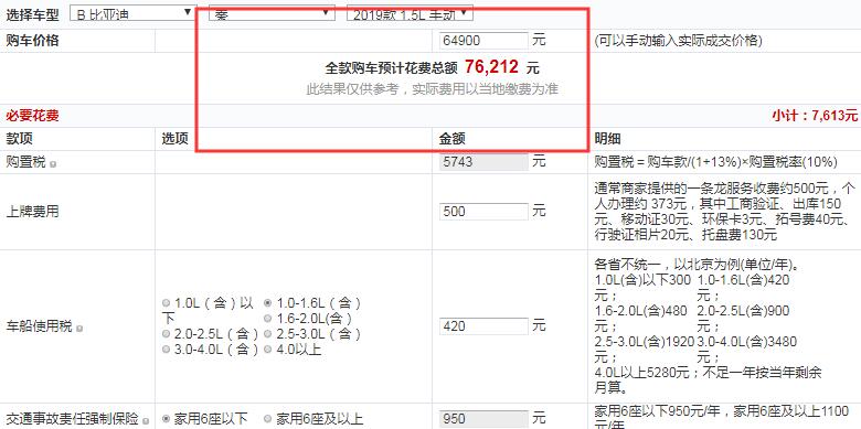 2019款比亚迪秦手动舒适型全款价格多少钱？