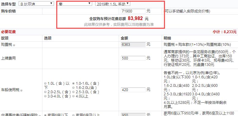 2019款比亚迪秦手动豪华型全款多少钱？