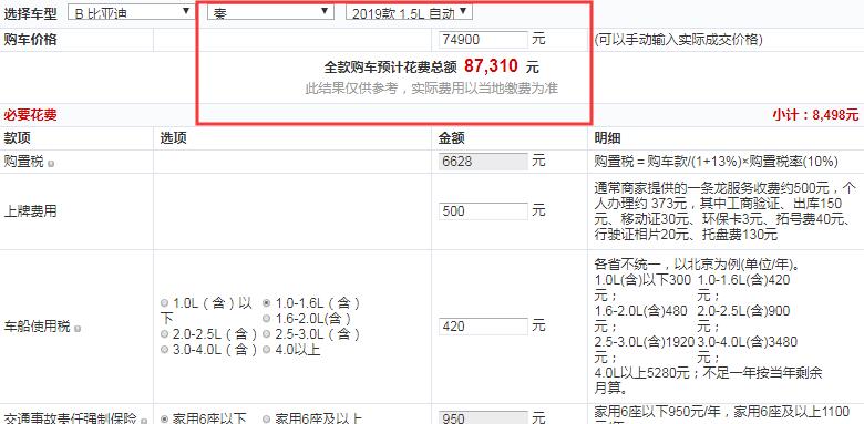 2019款比亚迪秦自动豪华型全款多少钱提车？