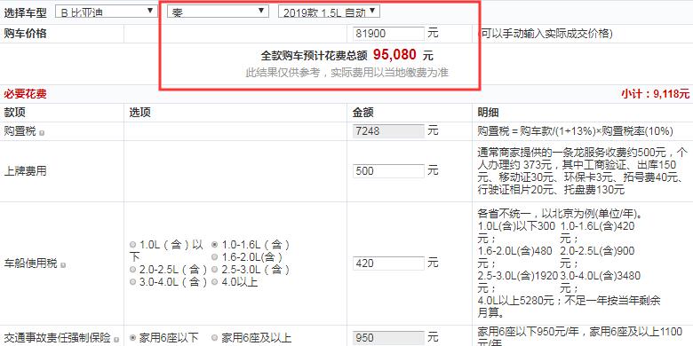 2019款比亚迪秦自动尊贵型全款落地价大概多少？