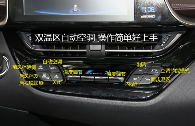 丰田C-HR空调开关图解 丰田C-HR空调使用教程