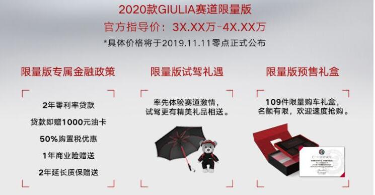 2020款Giulia赛道限量版大概卖多少钱？